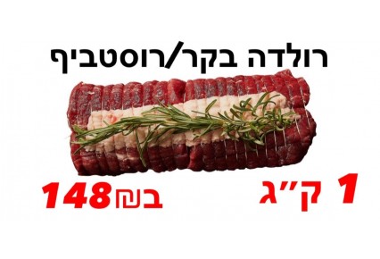 רולדה בקר